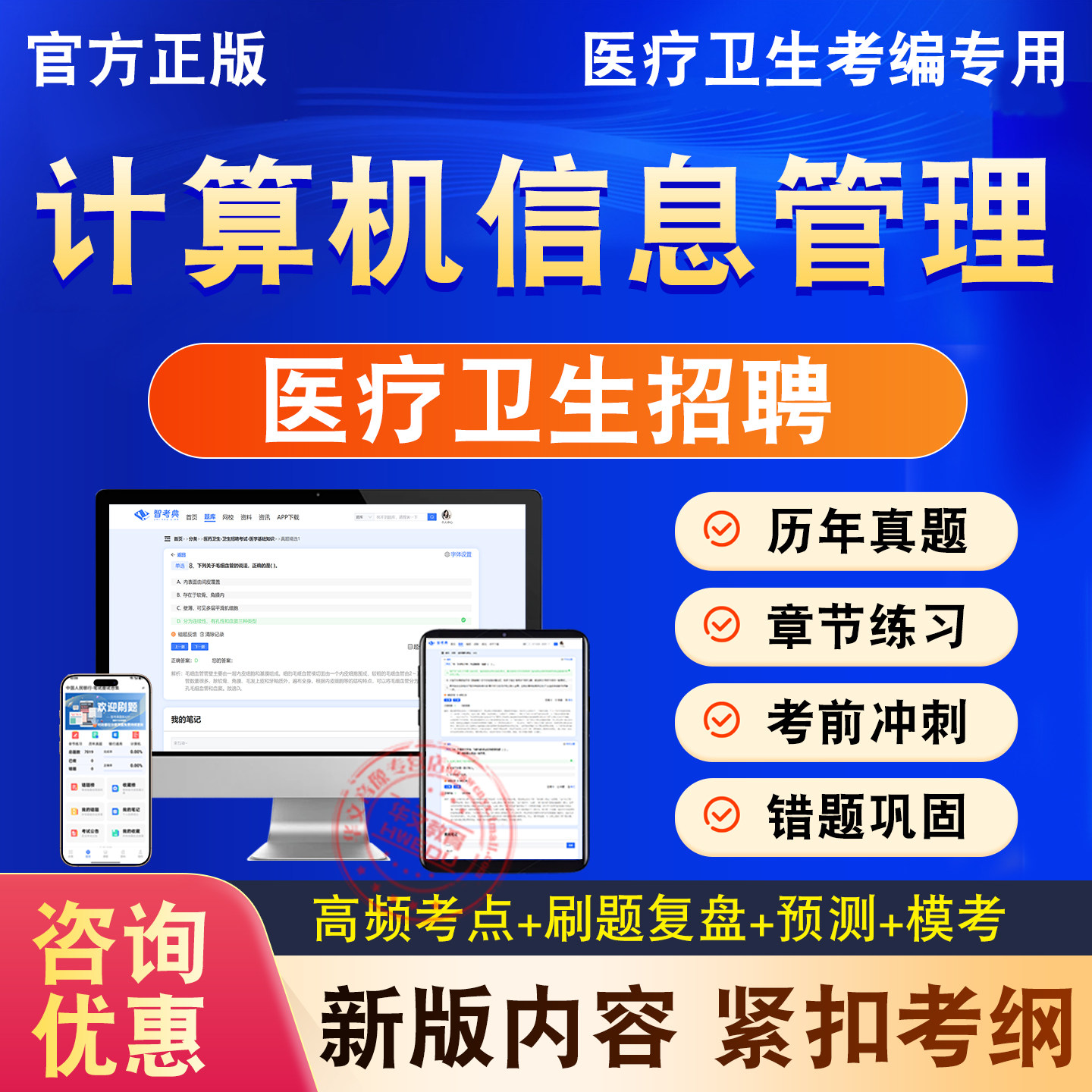 医疗卫生事业单位编制招聘考试