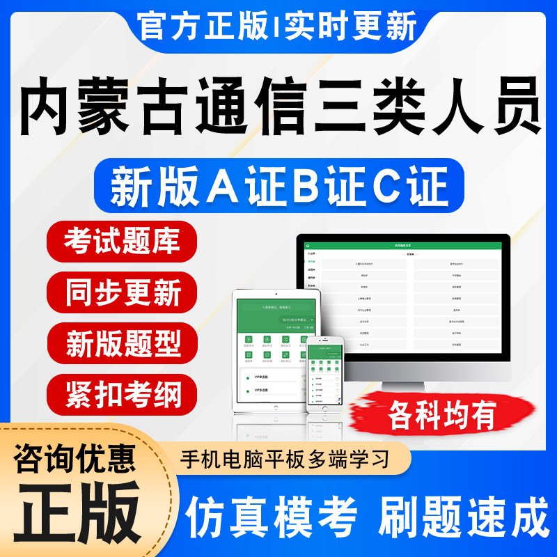 通信三类人员A证B证C证考试图片
