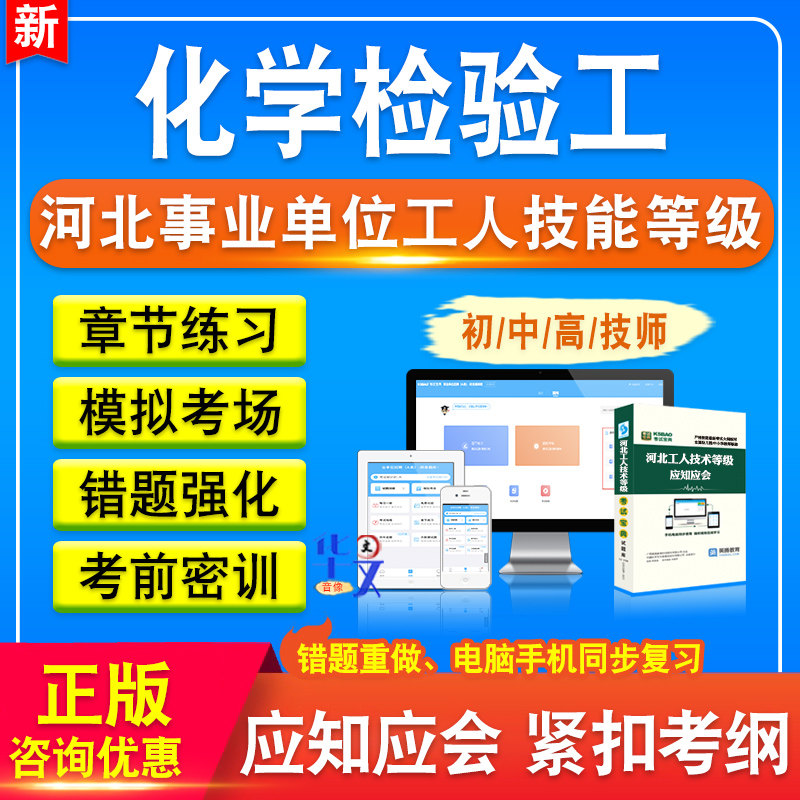 化学检验工河北工人技能等级考核