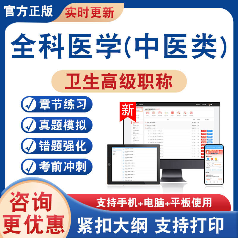 全科医学(中医类)正高副高