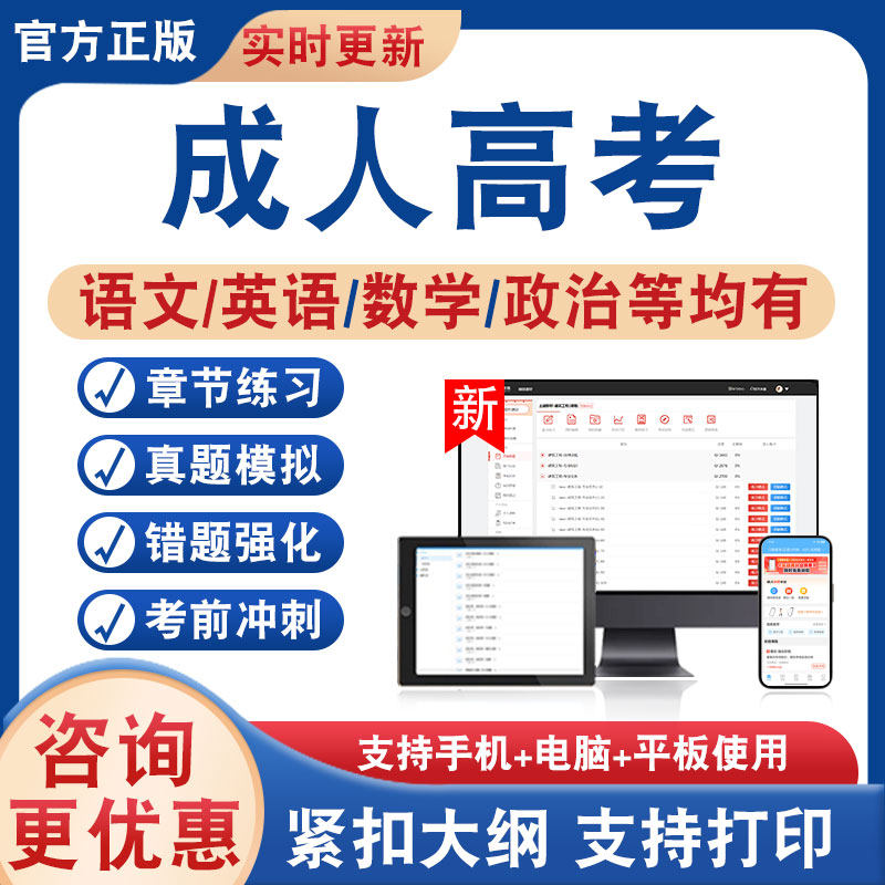 成人高考考试题库资料