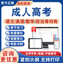 2026年成人高考考试题库语文理科数学英语历史地理物理化学综合高起点大学语文英语政治高等数学一二民法教育理论生态学基础专升本