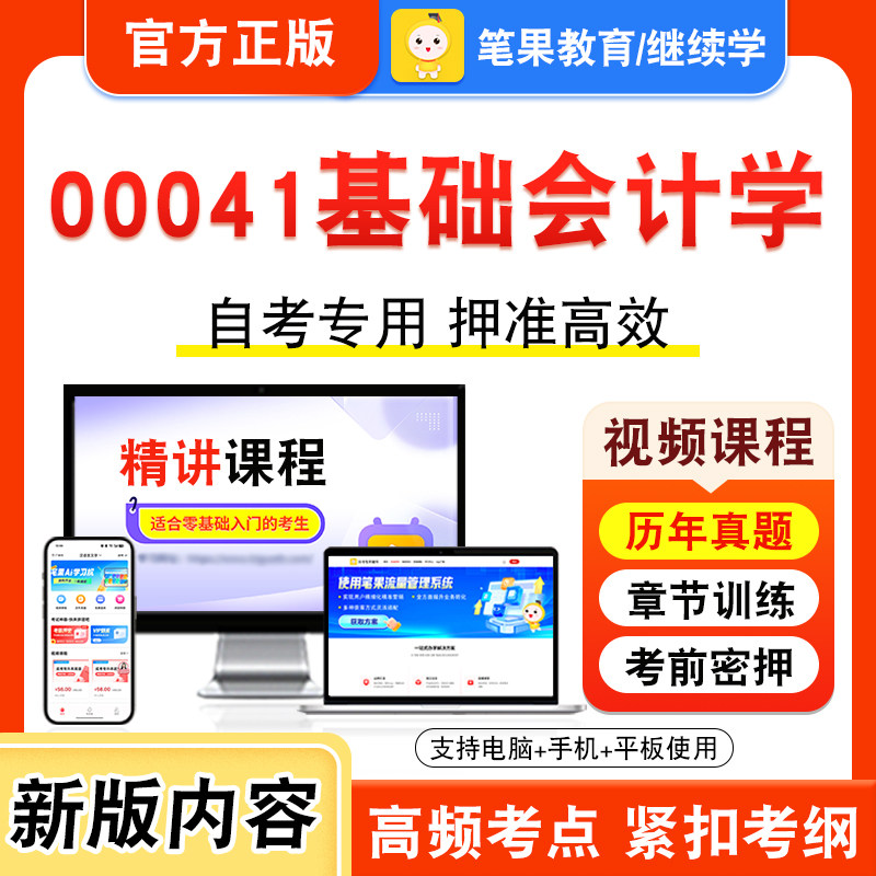 自考本科专科考试真题视频课程