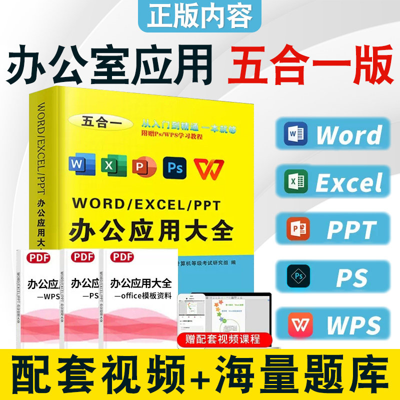 办公室软件入门到精通办公应用