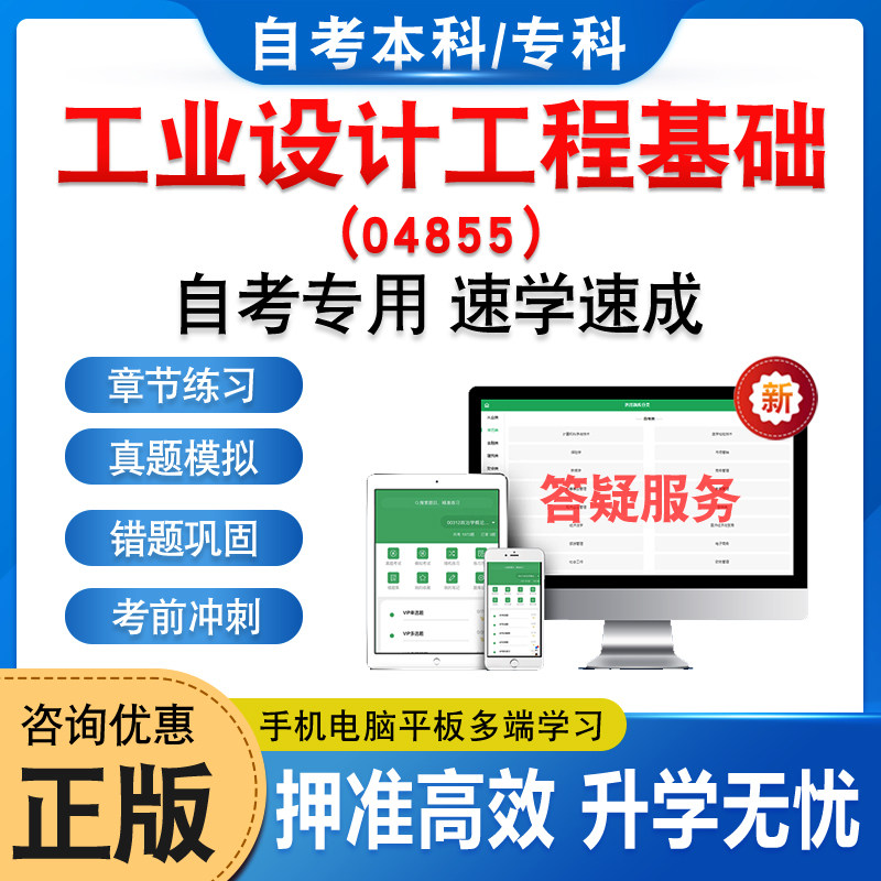 04855工业设计工程基础自考
