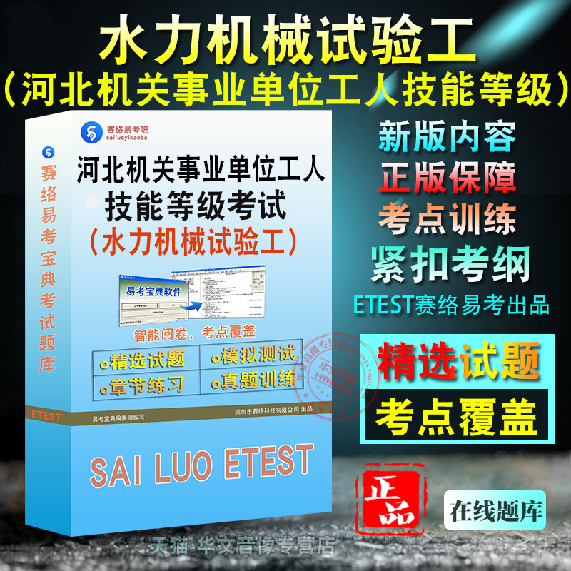 水力机械试验工2026年河北省机关事业单位工人技能等级考试题库非教材书视频课程真题章节练习模拟试卷水力机械试验工初中高级技师