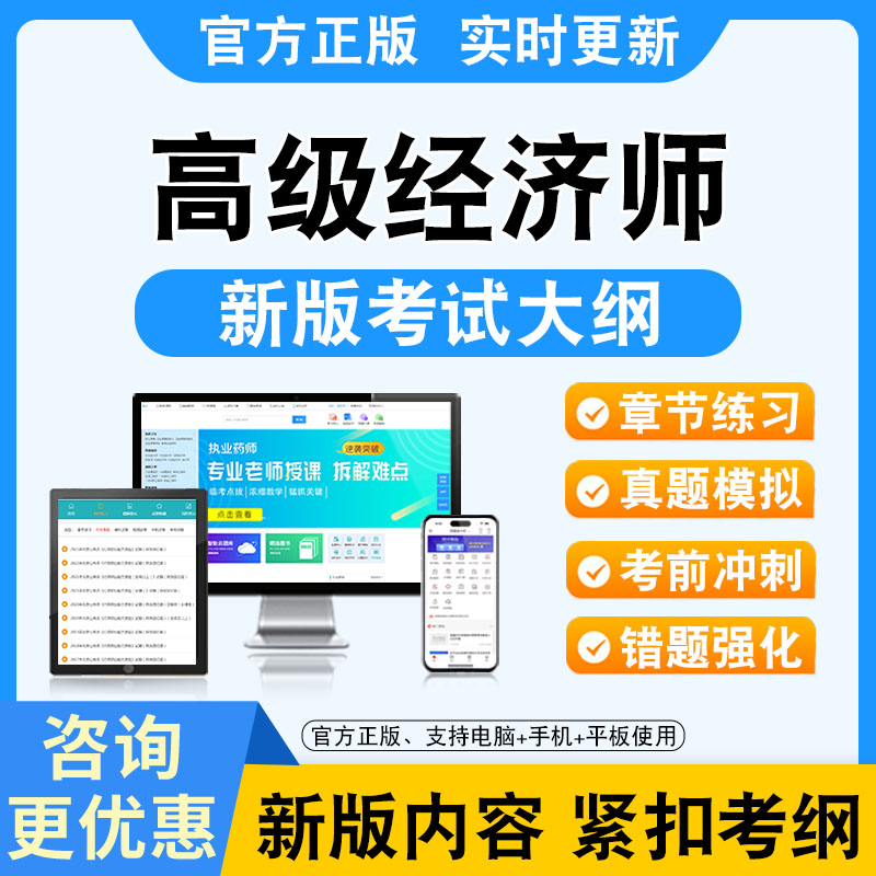 2025年高经经济师考试