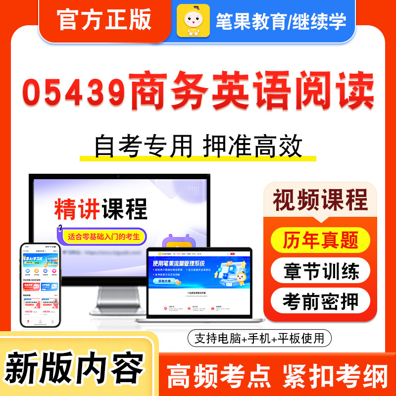 自考本科专科考试真题视频课程
