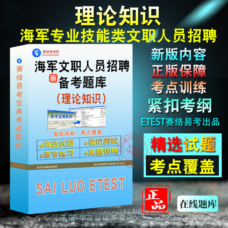 理论考试2026年海军专业技能类文职人员招聘非教材真题章节练习模拟卷习题