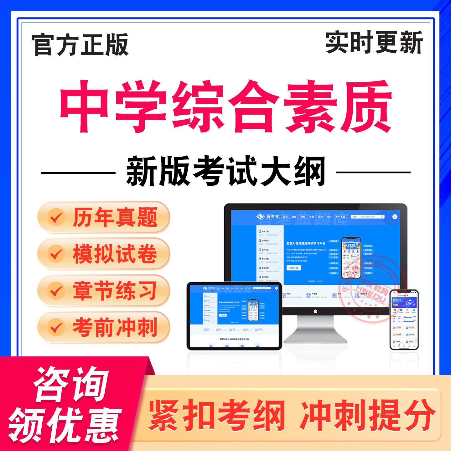 中学综合素质考试题库资料