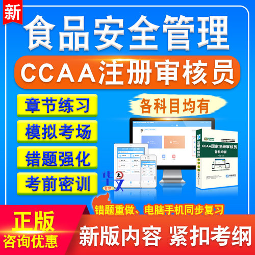 CCAA国家注册审核员考试