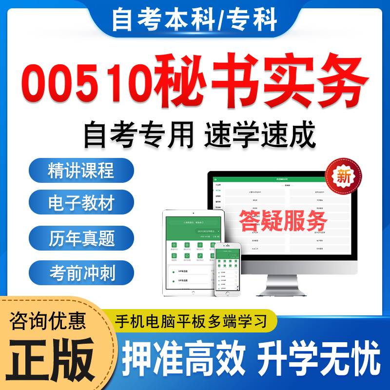 00510秘书实务2024自考本科专科考试题库押题资料历年真题视频网课模拟试卷习题集马原毛概近代史思修英语二成人高等教育自学考试