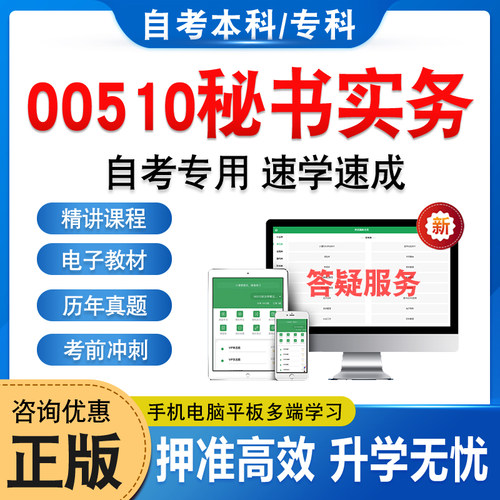 00510秘书实务自考本科专科