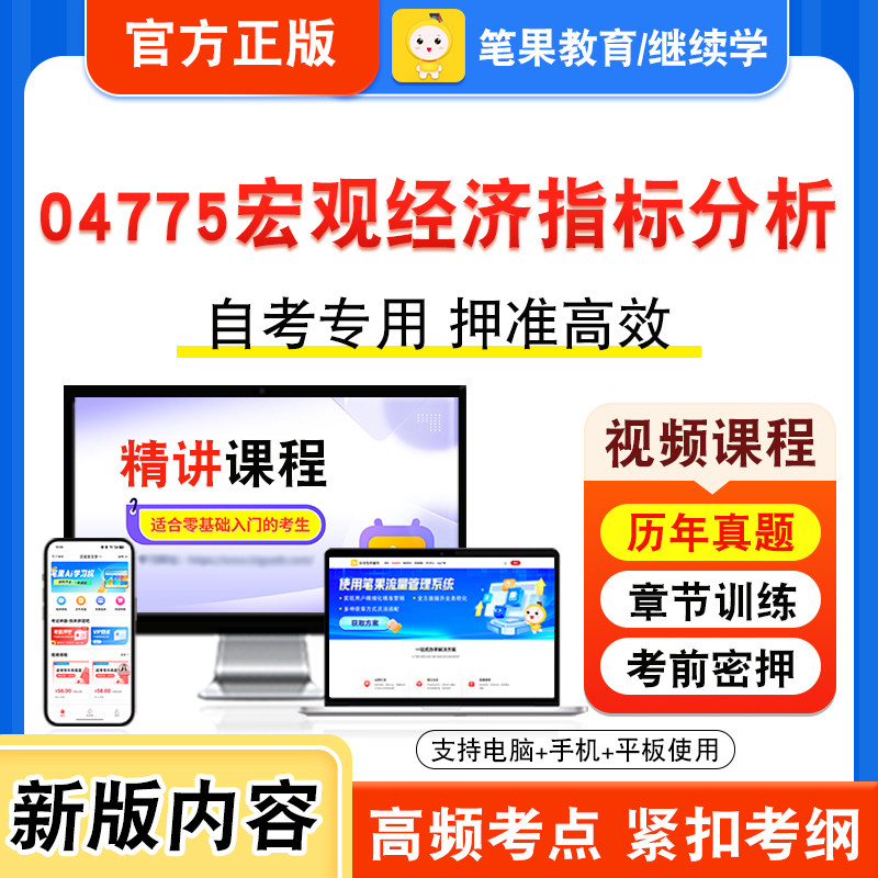 04775宏观经济指标分析自考