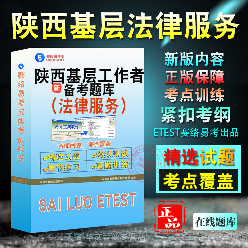 法律服务工作者2024年陕西省基层