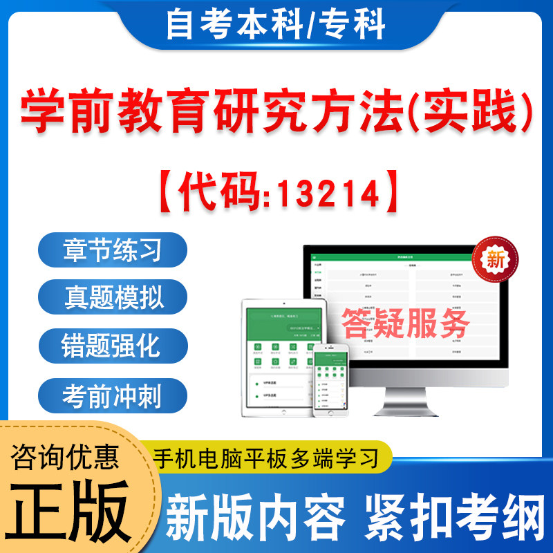 13214学前教育研究方法自考