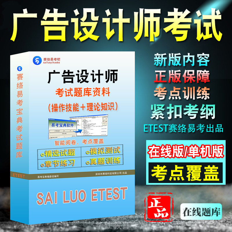 2026年广告设计师考试易考宝典试题库模拟试卷历年真题冲刺卷(含2科)/易考吧官方正版软件