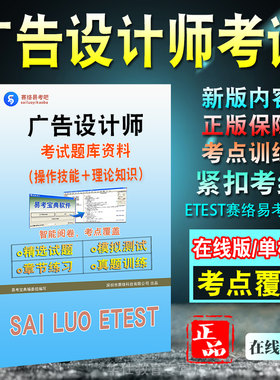 2026年广告设计师考试易考宝典试题库模拟试卷历年真题冲刺卷(含2科)/易考吧官方正版软件