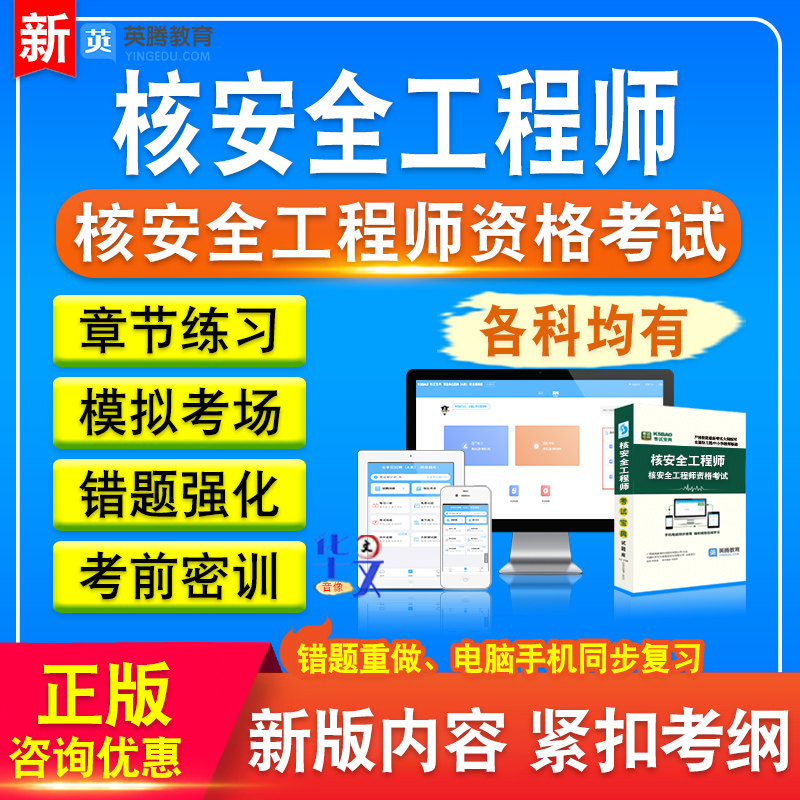 核安全工程师资格考试