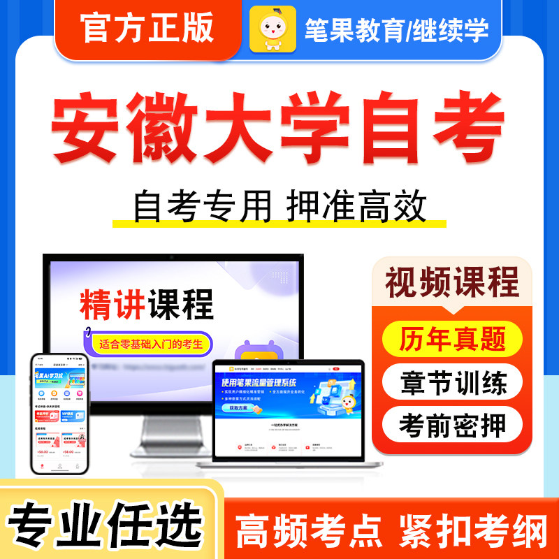 安徽大学自考本科专科考试