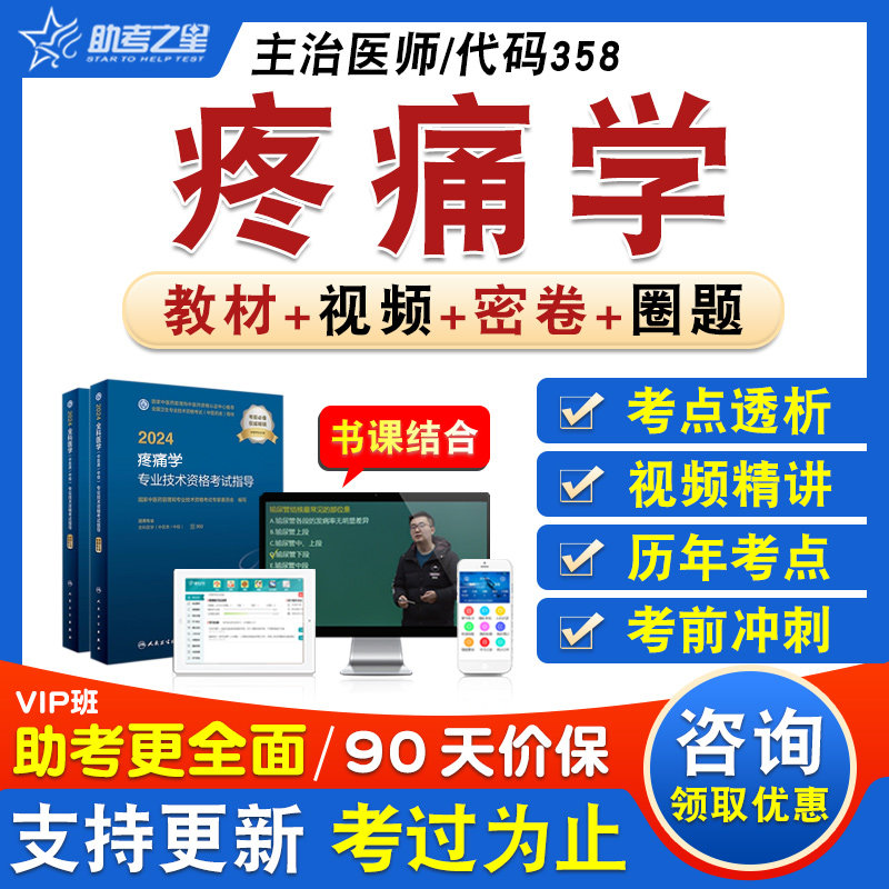 卫生专业技术资格中级职称考试