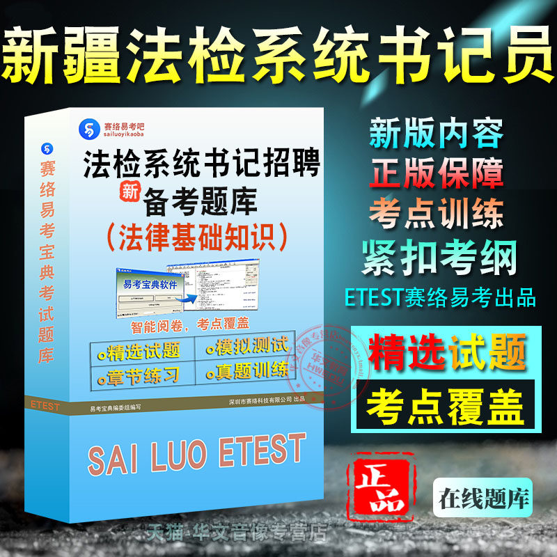 新疆法检系统书记员招聘考试