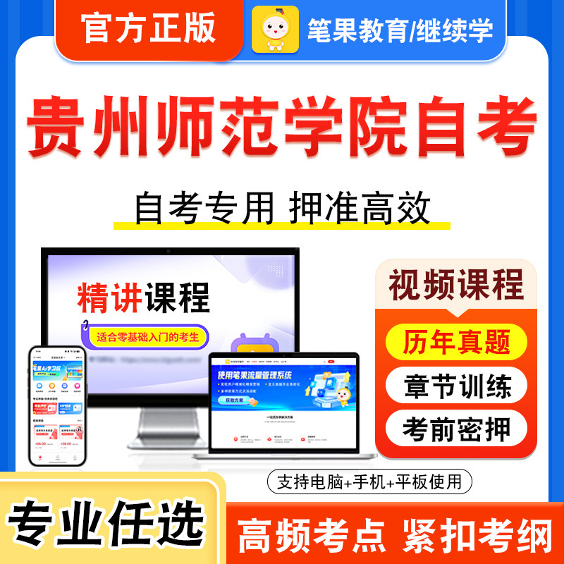 贵州师范学院自考本科专科考试