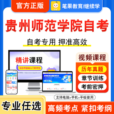 贵州师范学院自考本科专科考试