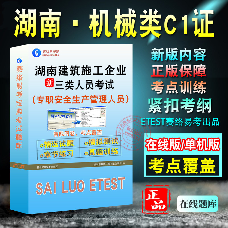 湖南建筑施工机械类C1证考试