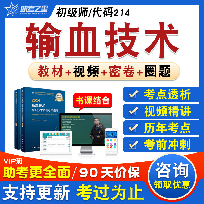 输血技术师卫生初级职称