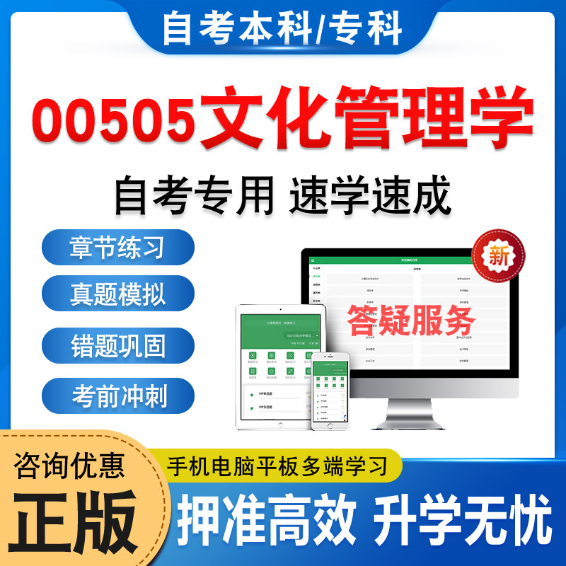 00505文化管理学自考本科专科