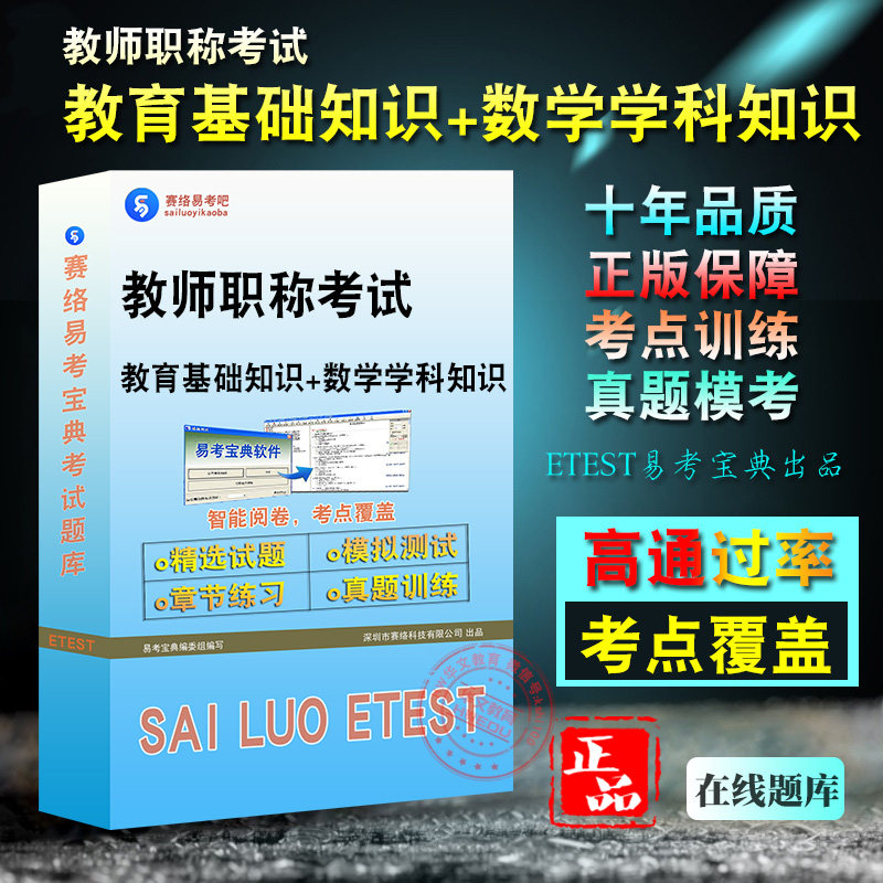 教师职称考试数学学科知识