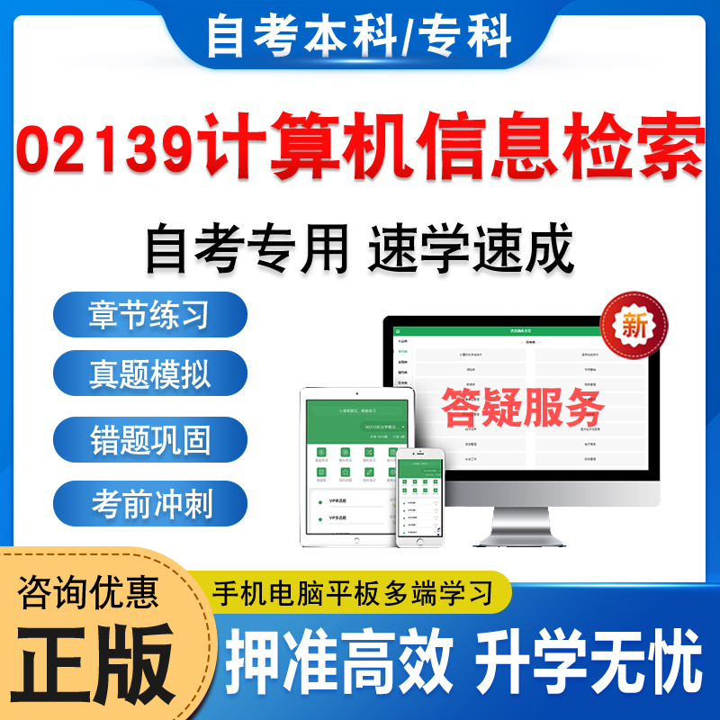 02139计算机信息检索自考