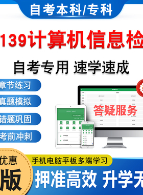 02139计算机信息检索2026年自考本科专科考试题库资料章节练习题集非教材书历年真题模拟试卷视频课程讲义知识点押题密卷自学考试