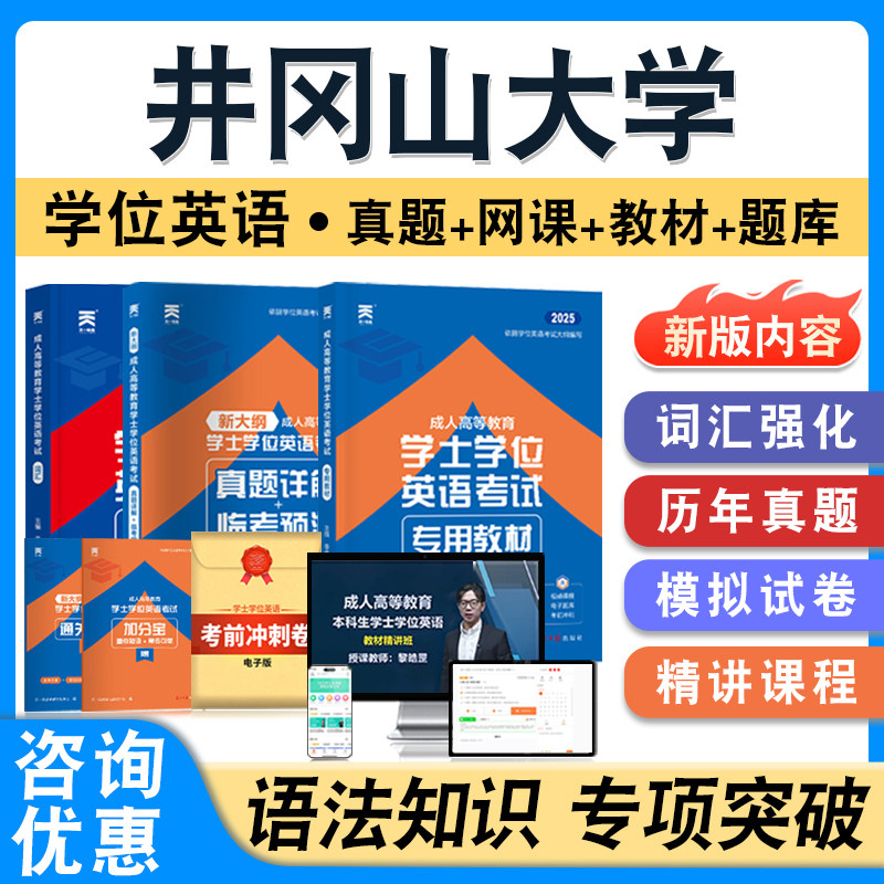 井冈山大学学位英语日语