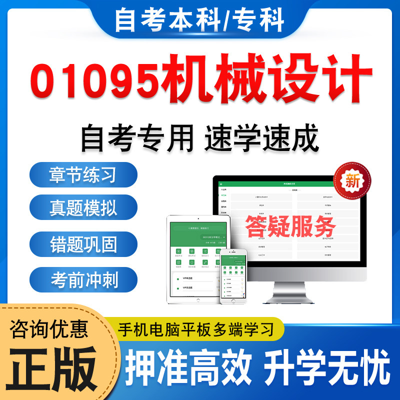 01095机械设计自考本科专科