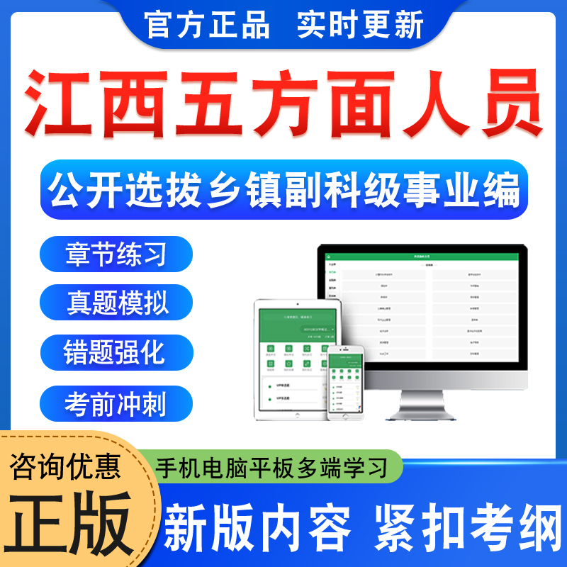 江西五方面人员乡镇副科级事业编