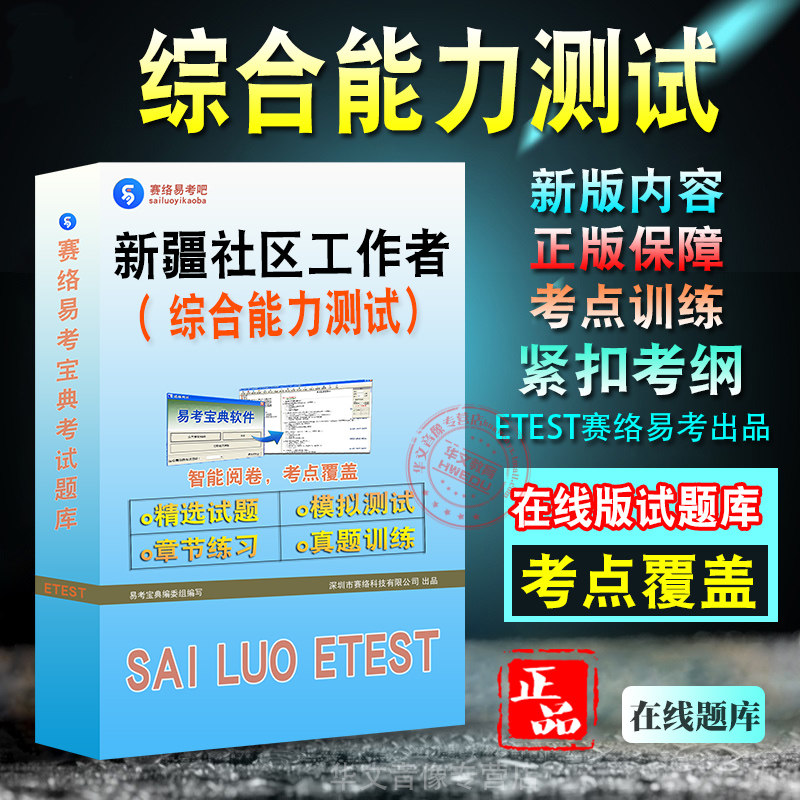 社区工作者招聘考试题库