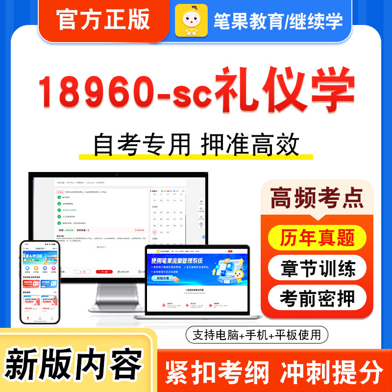 自考本科专科考试真题视频课程