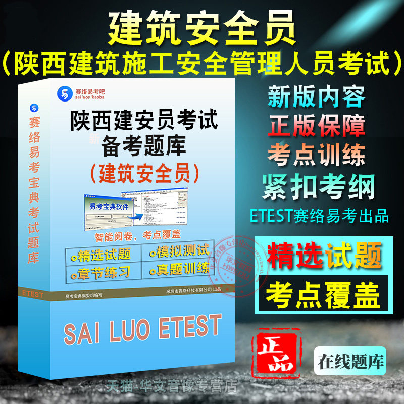 建安员2026年陕西省建筑施工企业安全生产管理人员考试备考题库题库软件学习章节练习题集非教材考试书视频课程