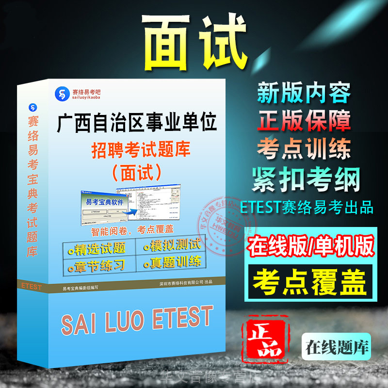 广西事业单位招聘考试