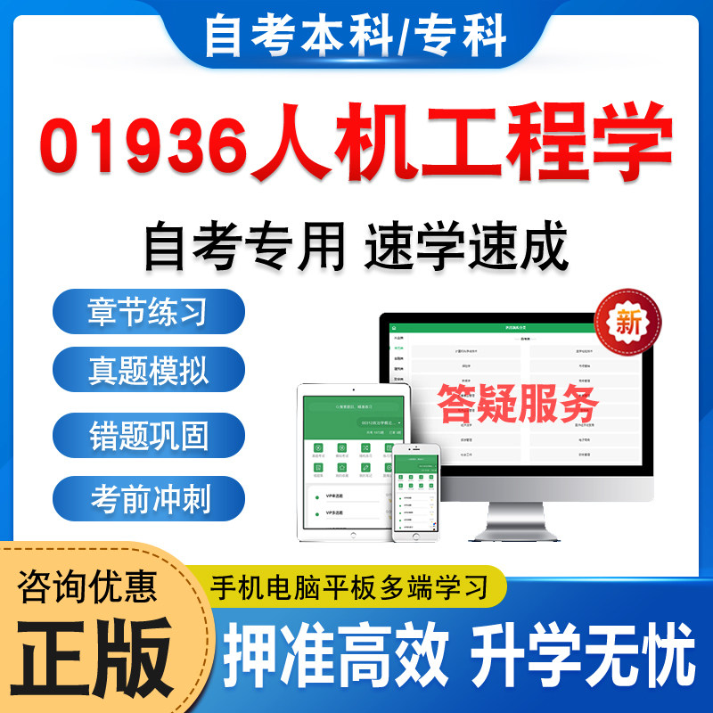 01936人机工程学自考题库