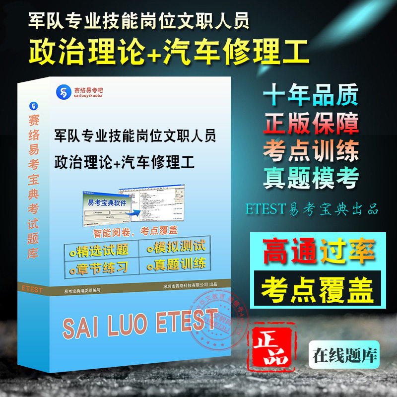 汽车修理工军队专业技能岗位