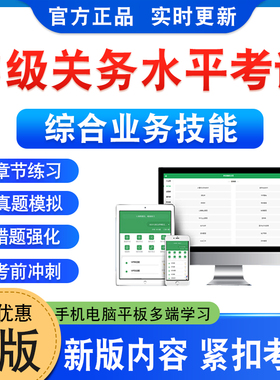 2026年中级关务水平新评价考试综合业务技能考试题库软件学习资料章节练习题集非教材考试书历年真题模拟试卷新大纲题库本科冲刺卷