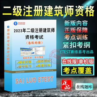 2026年二级注册建筑师资格考试建筑结构建筑物理与设备建筑经济施工与设计业务管理建筑设计建筑材料与构造历年真题库非教材考试书