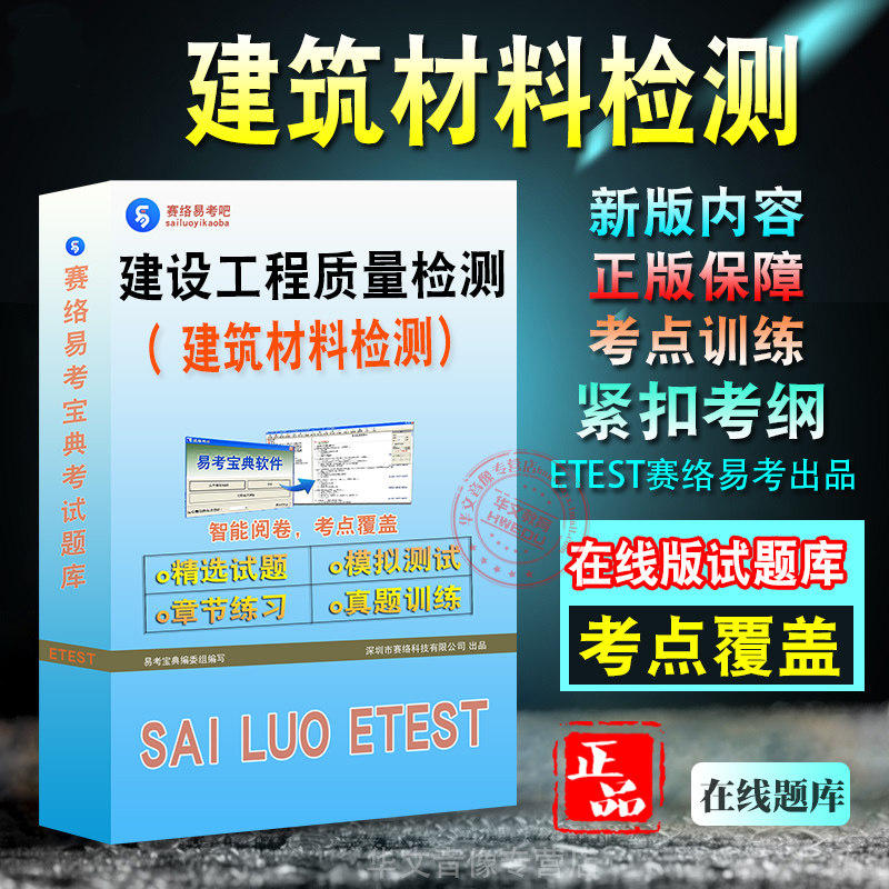 建筑材料检测2026年建设工程质量检测人员考试考试题库学习资料章节练习非教材书历年真题模拟试卷新大纲题库考前冲刺卷