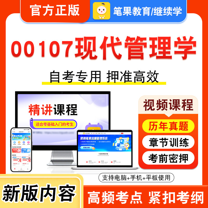 自考本科专科考试真题视频课程