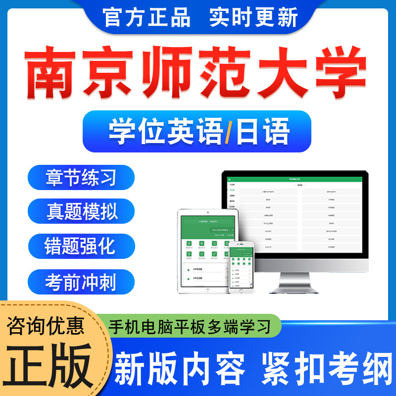 南京师范大学2026年自考成考学士学位英语日语水平考试真题库模拟试卷预测密卷语法专项练习视频课程成人高等教育自学考试历年真题