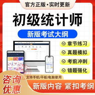 2026年初级统计师考试题库统计学和统计法基础知识统计专业知识和实务章节练习题非教材书历年真题模拟试卷新大纲考前冲刺试卷