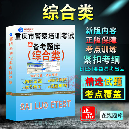 重庆市人民警察司晋督培训考试